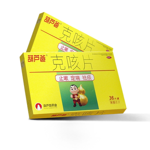 1盒邮】葫芦娃 葫芦爸克咳片0.46g*36片/盒 止嗽定喘祛痰咳嗽气短