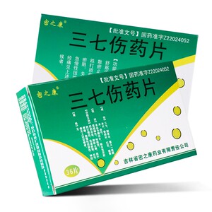 三七伤药片密之康