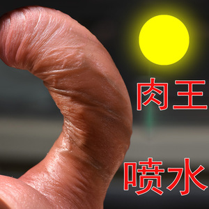 肉王喷水阳具可撸可射仿真假阴茎男生殖超大小号柔软自慰器硅胶鸡
