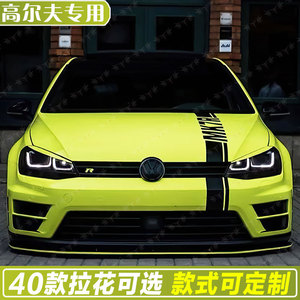 大众高尔夫车贴6 7 8 polo车身两侧拉花改装赛车运动贴纸个性定制