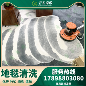 上海地毯清洗服務公司辦公室家庭酒店沙發床墊消毒清潔上門服務