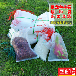 优质防虫防鸟网眼育种种子袋尼龙网袋浸种细火龙果袋葡萄水果套袋