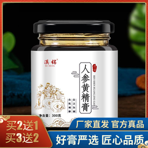 人参黄精膏桑葚桂圆归元膏茶枸杞桑椹玛咖男黄金得信源德培源倍源