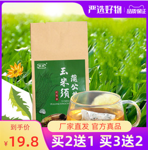 飒枫玉米须和蒲公英茶包加玉竹玫瑰花尿痠浦公英褐头须降非同仁堂