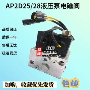 斗山大宇dh55 dx60-5-7液压泵电磁阀总成现代ap2d25/28挖掘机配件