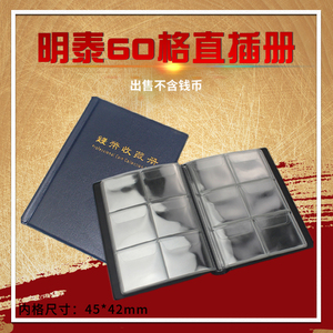 5tongdigital淘宝明泰官方授权pccb硬币收藏册120格大格银元收藏册