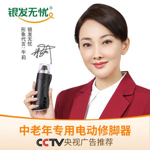 银发无忧电动修脚器yf-04充电式去脚死皮老茧磨脚修足机带按摩锤