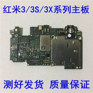 适用于红米3s 3x 2015811 2015817 2016030红米4标配高配拆机主板