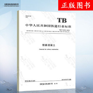 TB/T 3275-2018铁路混凝土 代替TB/T 3275-2011铁路混凝土用骨料