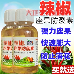 辣椒专用免沾花人工授粉喷花药坐果灵保花保果防落素座果精华液