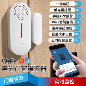 家用防盗门磁场景无线感应开合警报器防盗门窗WiFi消息双向居家