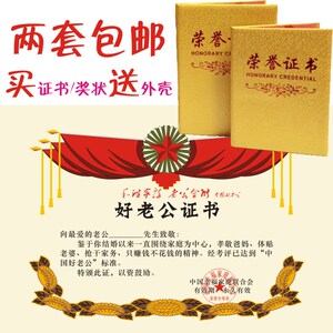 好老公证书 创意个性奖状定制 老公老婆爱人丈夫节日礼【】