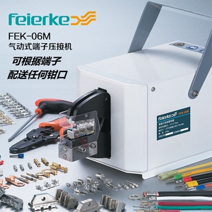 FEK-06M 气动端子压线钳 冷压钳电动式端端子压线机压接工具包邮