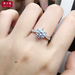 正品周大福铂金钻石戒指pt950白金钻戒女六爪真钻1克拉求婚结婚戒