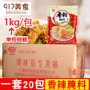 雅味香辣腌料1kg*20袋整箱新奥尔良鸡翅腌料鸡腿鸡柳麻辣美味腌料