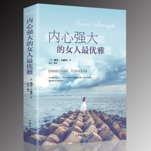 【正版】内心强大的女人优雅提升女人气质修养智慧能量气场内心强大女性心灵气质修养人生哲理女成功性励志心灵鸡汤青春文学书籍