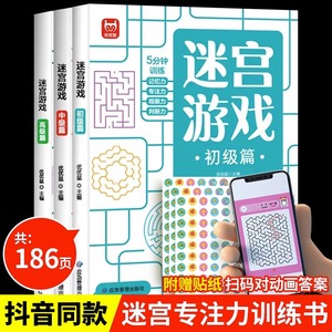 迷宫游戏思维逻辑训练书找不同专注力训练记忆力观察力数独图画捉迷藏书籍隐藏的图画迷宫书绘本3-6岁儿童玩具益智智力开发动脑