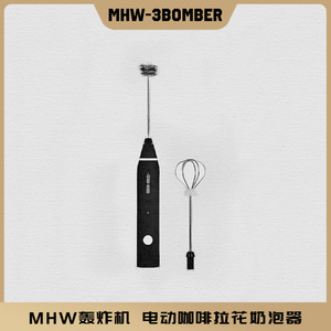 MHW-3BOMBER轰炸机电动奶泡器 咖啡拉花自动打奶泡器 手持打发器