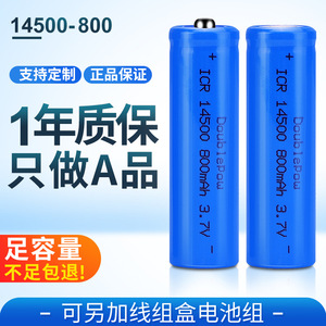 倍量14500锂电池充电3.7V工业5号锂电池800mah圆柱形电动牙刷电池