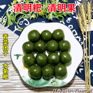 80兰兰小掌柜淘宝【江西热卖】鄱阳特产水菊子粑青菜团清明果清明粑