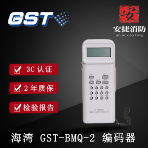 海湾编码器 消防烟感电子编码器 GST-BMQ-2 现货正品GST-BMQ-4