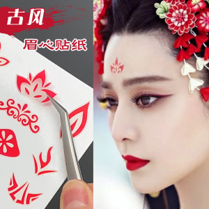 花钿贴眉间古风妆眉心贴纸汉服化妆脸贴片饰品古装敦煌妆容花装饰