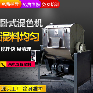 卧式不锈钢搅拌机颜料粉末混合机塑料颗粒混料机水口料色粉混色机