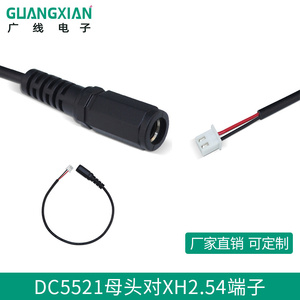 DC5.5*2.1母头对XH2.54端子 主板连接线 dc5521加厚转端子线 定制
