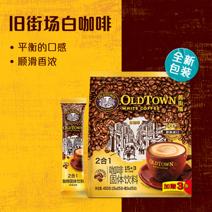 原装进口2袋 马来西亚 oldtown旧街场白咖啡(2合1)450克2包装