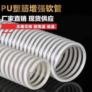 TPU聚氨酯塑筋软管内壁平滑耐磨抛丸机波纹管粉末颗粒输送吸料管