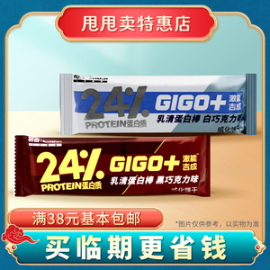 裸价临期 初吉乳清蛋白棒38g-40g黑白巧克力味办公休闲追剧零食