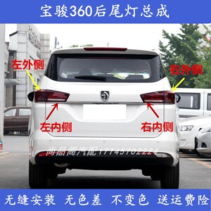 适用于宝骏360后尾灯总成宝骏360后车灯左右转向灯壳倒车刹车灯罩