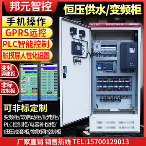 智能恒压供水变频柜PLC控制柜变频器三相380v风机水泵7.5/15/22KW