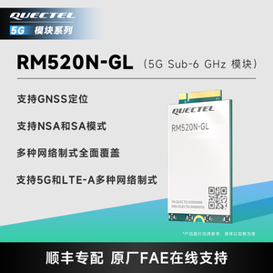 移远RM520N物联网5G全网通RM500Q模块高通芯片M.2封装支持GPS定位