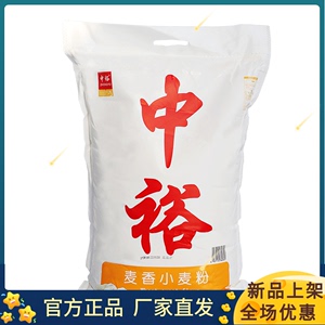 中裕面粉麦香小麦粉10kg中筋包子馒头饼水饺蒸包通用面粉20斤装