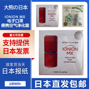 日本直发包邮IONION MX随身携带负离子空气净化器防雾霾甲醛PM2.5