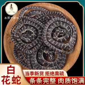 102人付款淘宝白花蛇中药材正宗小白花蛇泡酒一条95四条包邮银环蛇