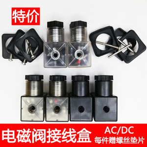 液压电磁阀带指示灯插头电磁铁线圈接线盒AC220V DC24V 12V特价