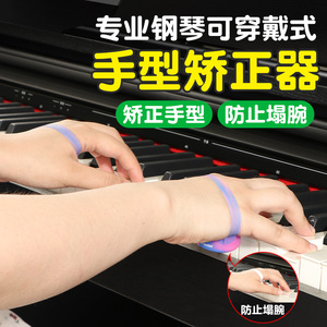 钢琴手型矫正器手指训练器儿童防塌腕手型练琴练习神器辅助握力球
