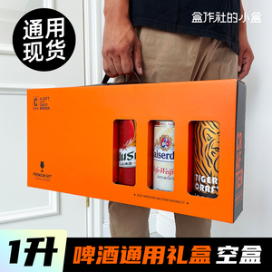 啤酒纸盒1升马口铁手提盒平口罐带口罐通用包装精酿节日礼盒现货