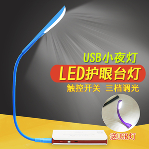 触控LED随身灯 移动电源护眼节能灯 便携式USB灯电脑充电宝小夜灯