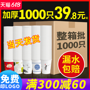 纸杯一次性杯子整箱批加厚1000只水杯家用结婚广告商用定制印LOGO