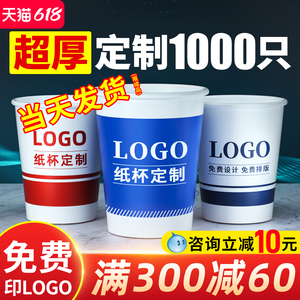 广告纸杯定制印LOGO一次性杯子商用定做加厚水杯1000只整箱批家用
