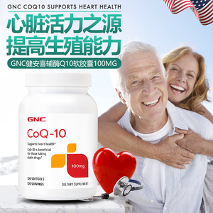 GNC健安喜coq10辅酶q10软胶囊心脏宝100mg120粒备孕卵巢保养