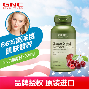 美国原装GNC健安喜葡萄籽提取物浓缩精华胶囊300mg100粒 肌肤营养