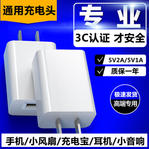 5V2A充电器插头3C认证5V1A手机充电头USB接口通用智能手表蓝牙耳机小风扇台灯充电宝小电器小功率收音机玩具