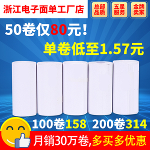 便携式电子面单热敏纸快递打印纸中通申通百世韵达空白一联三联单