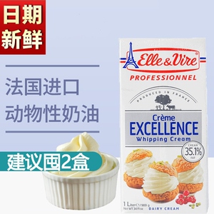 法国淡奶油1l*2瓶铁塔动物稀奶油家用蛋挞液慕斯蛋糕裱花烘焙原料