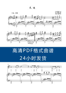 天边g调高清正谱五线谱声乐钢琴伴奏谱6页pdf