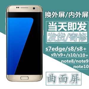 三星s7ege屏幕总成原装原厂s8s8+s9+s10+note8note9外屏曲面更换